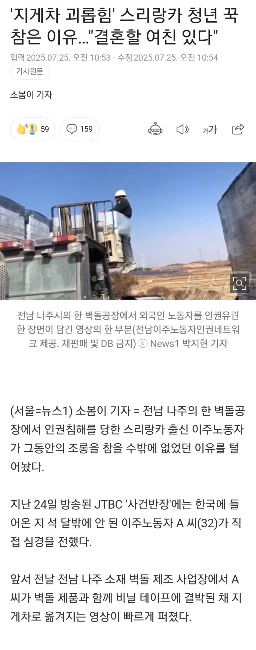 지게차 괴롭힘' 당한 스리랑카 청년