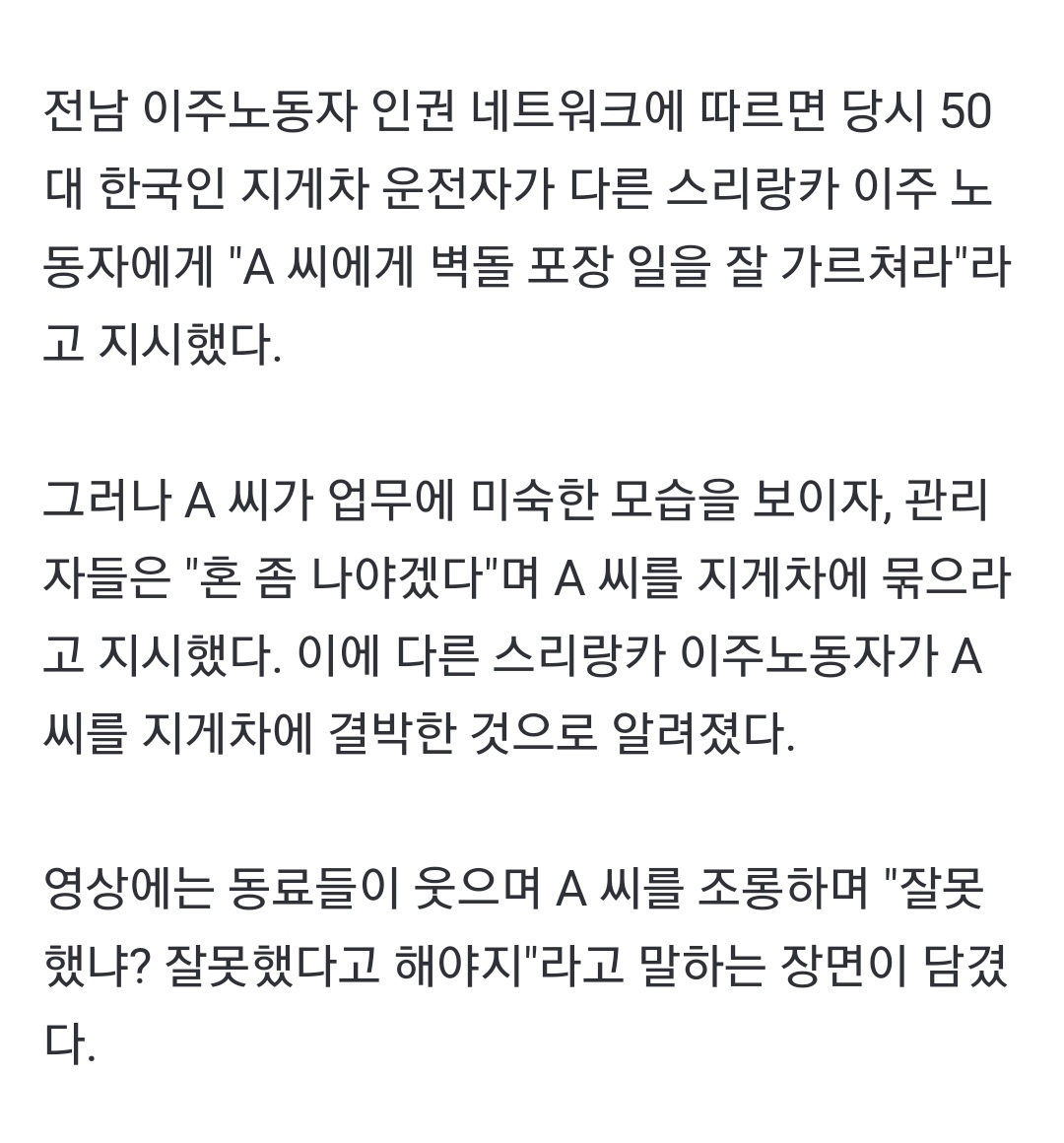 지게차 괴롭힘' 당한 스리랑카 청년
