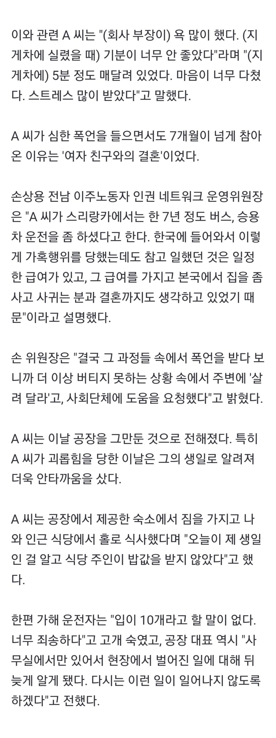 지게차 괴롭힘' 당한 스리랑카 청년