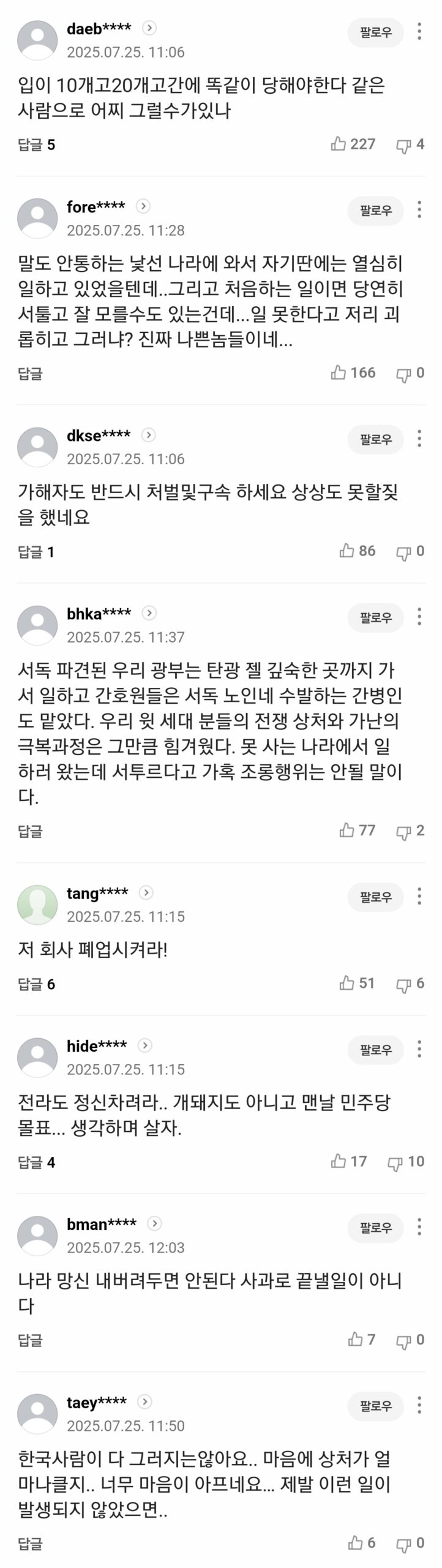 지게차 괴롭힘' 당한 스리랑카 청년