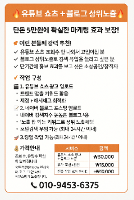 유튜브 쇼츠 광고 대행
블로그 포스팅 광고
쇼츠 영상 홍보
블로그 상위노출 작업
온라인 홍보 마케팅
검색엔진 최적화 광고
바이럴 마케팅 업체
포털사이트 노출 광고
유튜브 조회수 늘리기
광고 글 작성 대행