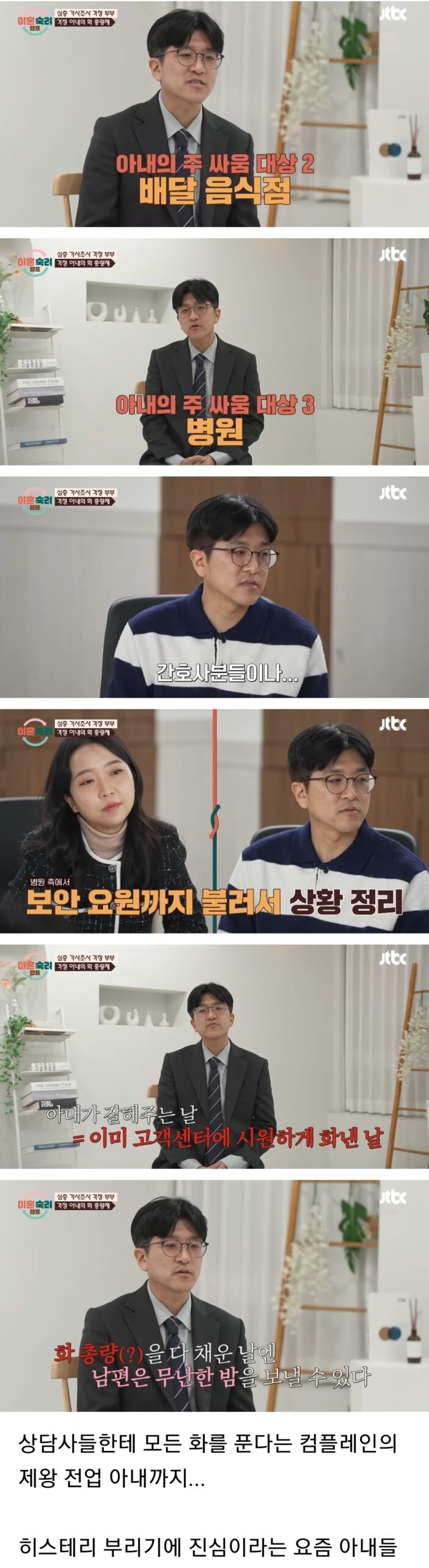 방송가 빌런 아내들의 특이한 공통점