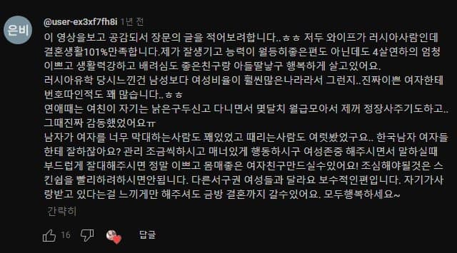 러시아녀의 한국 남자판타지