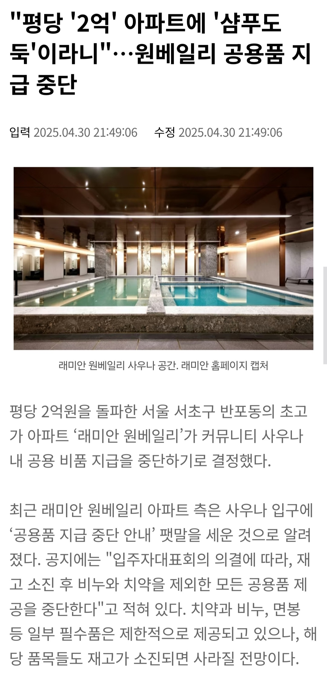 15000원 조식, 돈 아깝다고 폐지하라는 72억 아파트 주민들