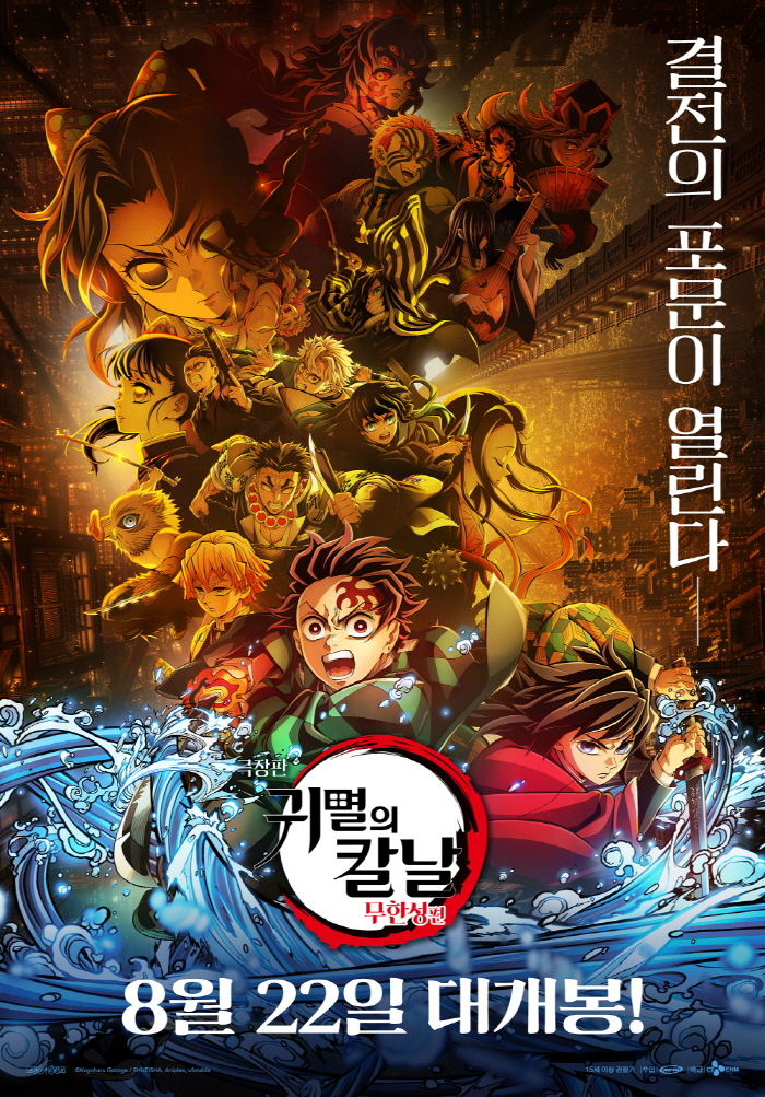 귀멸의칼날 극장판 무한성