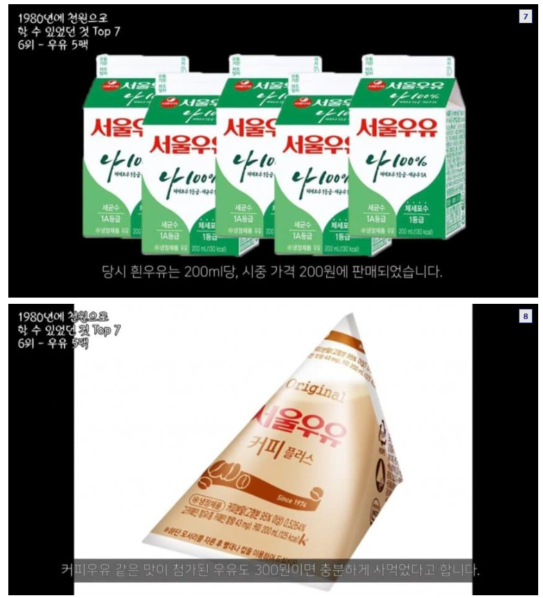 980년대에 현금 1000원으로 살수있었던것들