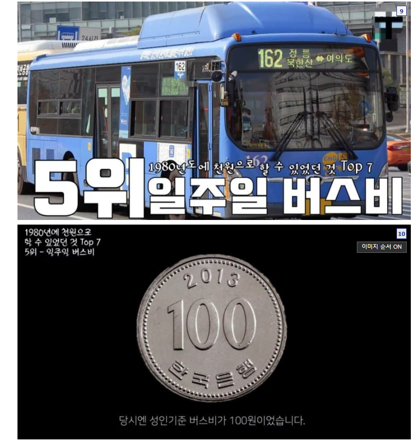 980년대에 현금 1000원으로 살수있었던것들