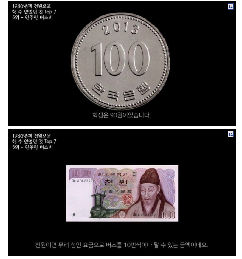 980년대에 현금 1000원으로 살수있었던것들