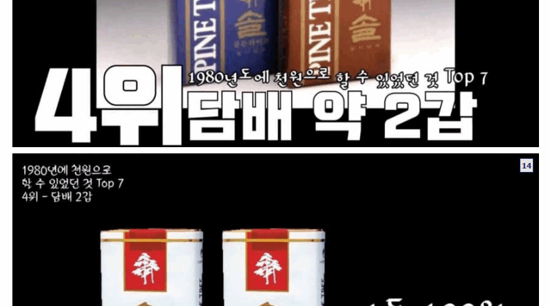 980년대에 현금 1000원으로 살수있었던것들