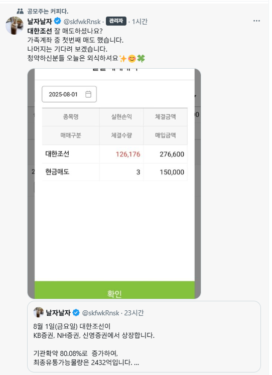 대한조선공모주따상