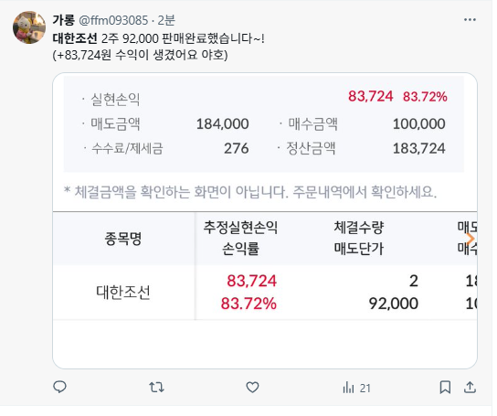 대한조선공모주 따상