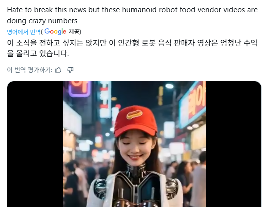 현재 엄청난 수익을 올리고 있다는 로봇 ai 판매사원