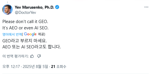 SEO의 종말인가??