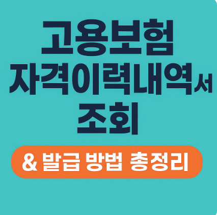 고용보험 홈페이지