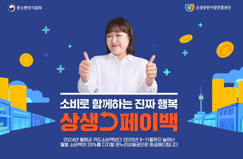 상생페이백 신청방법