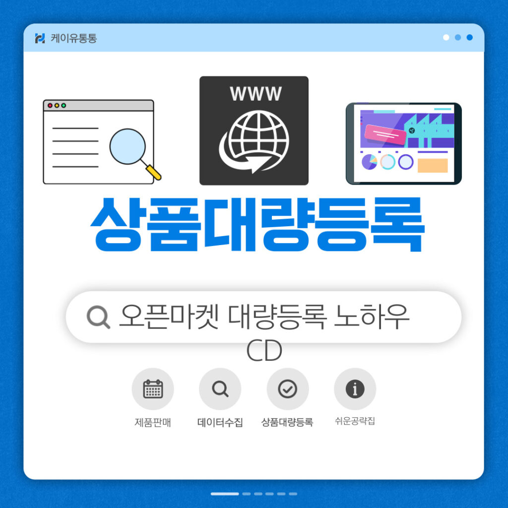 상품대량등록방법