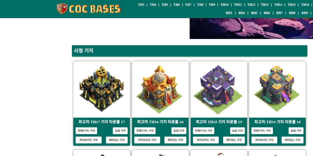 coc최신배치사이트모음2025