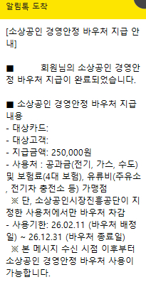 소상공인 경영안전 바우처